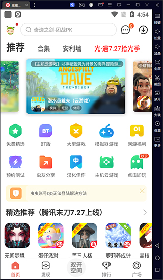 虫虫助手pc版