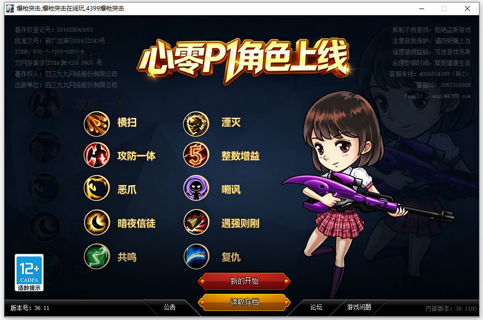 4399爆枪英雄微端版