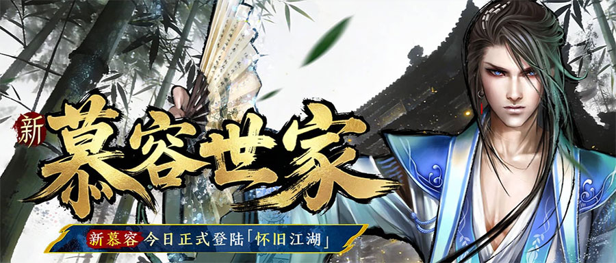 新天龙八部经典怀旧正式服客户端