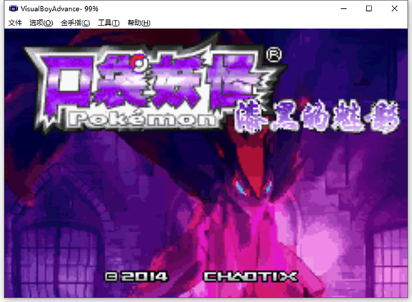 漆黑的魅影5.0ex+bw gba文件
