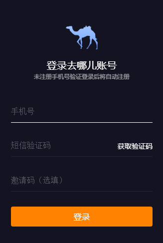 去哪儿万人抢票联盟 mac版
