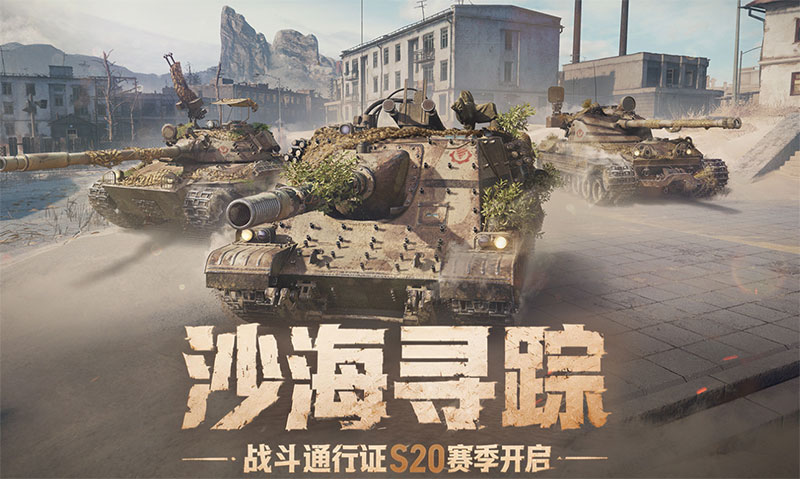 坦克世界2.3.1电脑版