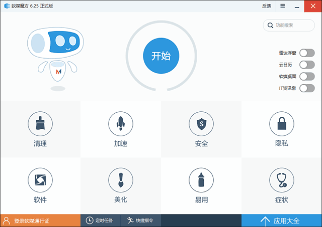 魔方优化大师绿色版