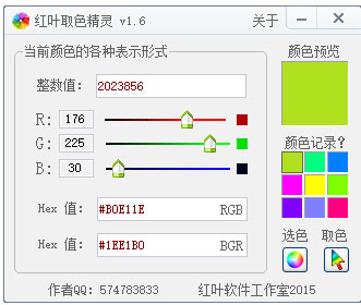红叶取色精灵
