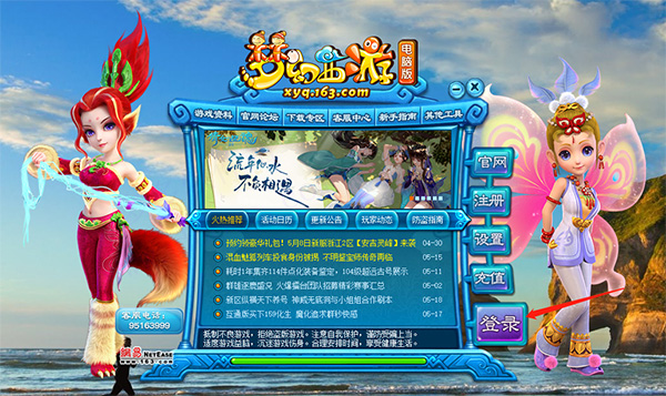 梦幻西游桌面版安装包