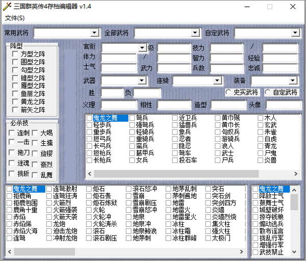 三国群英传4修改器中文版