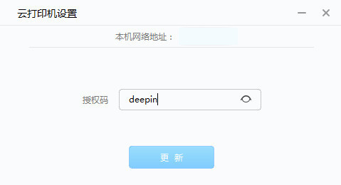 深度云打印