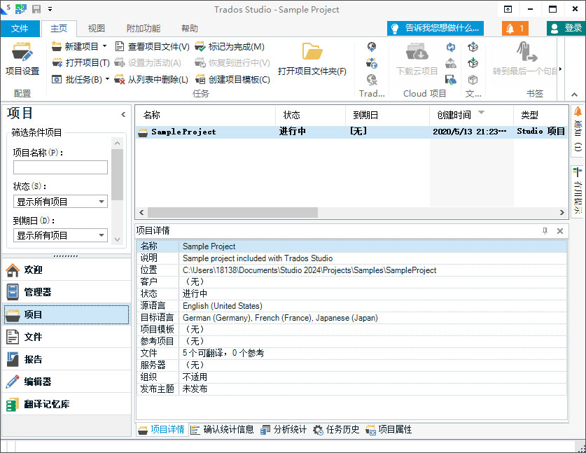 翻译软件SDL Trados Studio 2024 Pro