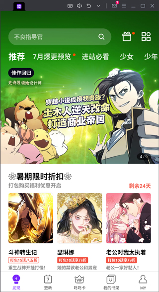 咚漫漫画PC版