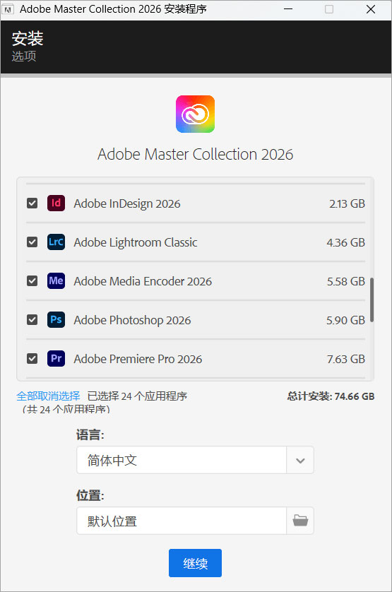 Adobe Master Collection 2026一键直装版
