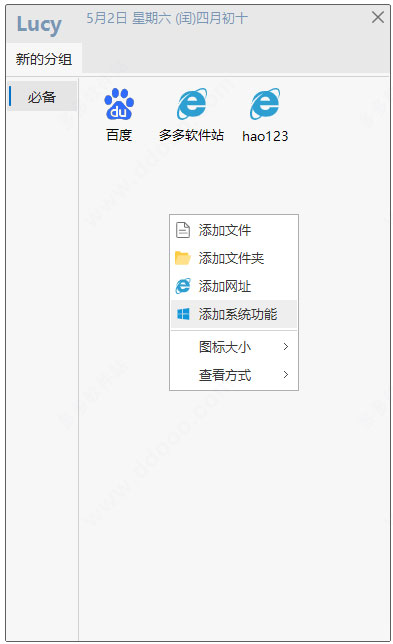 Lucy快速启动软件