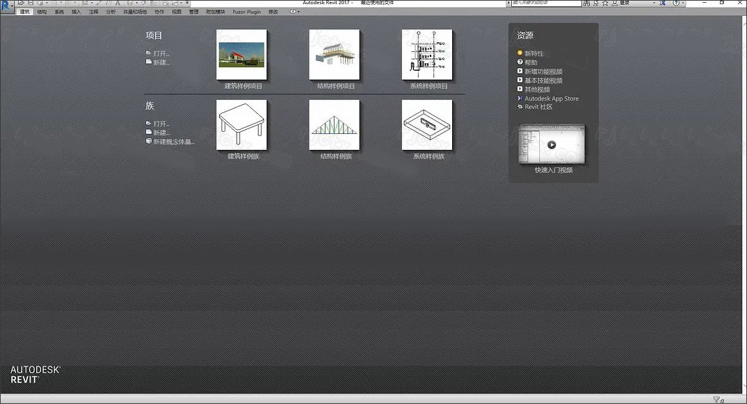 revit2017中文版