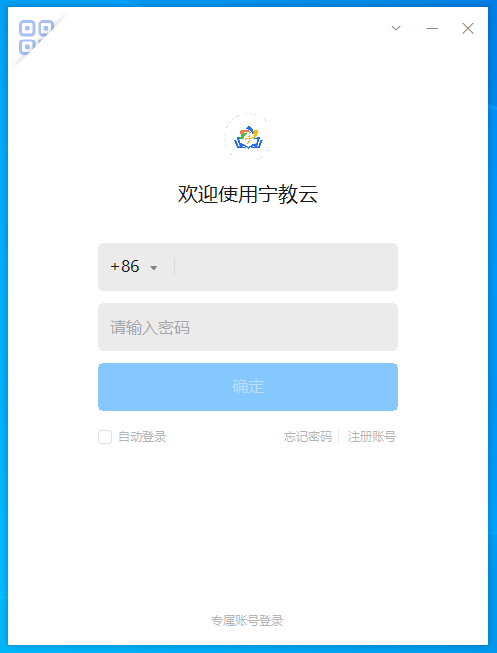 宁教云pc端