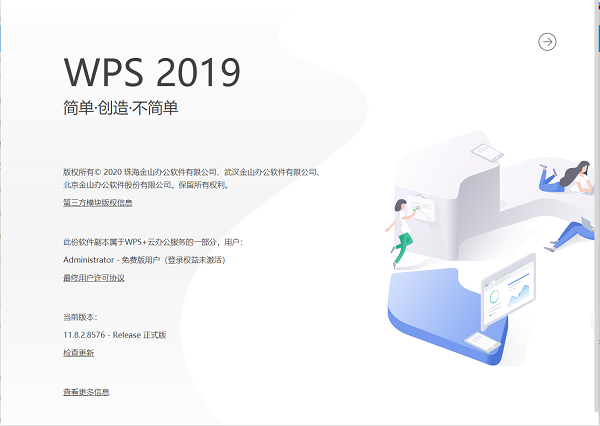 wps office 2019