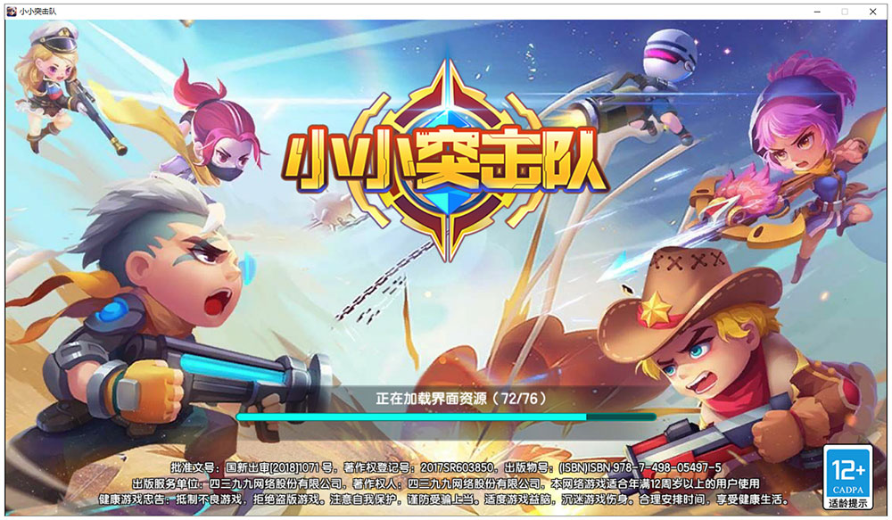 4399小小突击队微端版