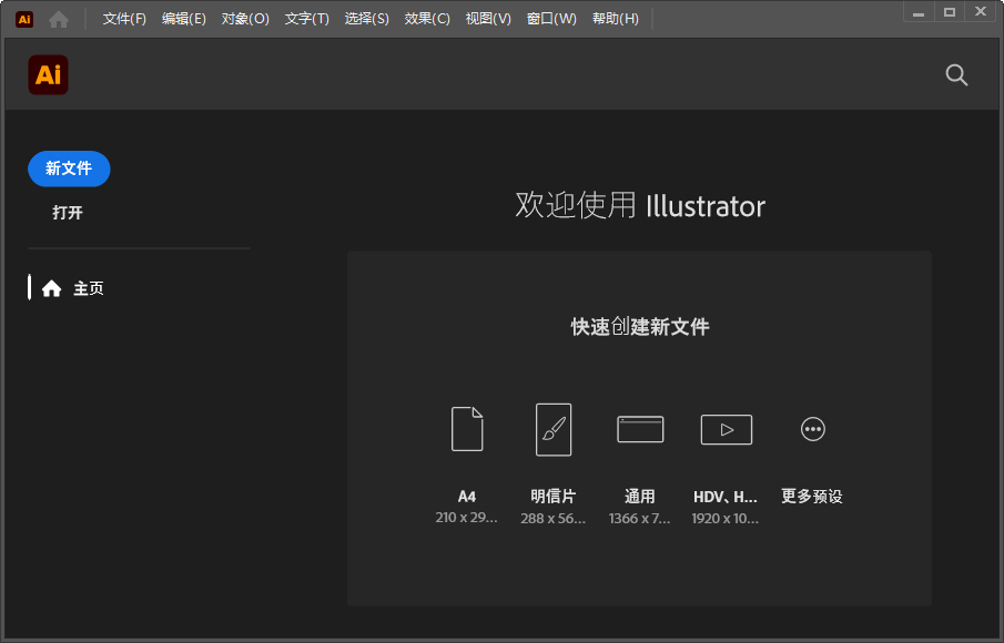 illustrator2026最新版