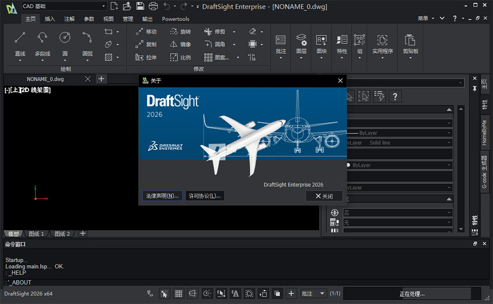 DraftSight 2026 SP3中文版