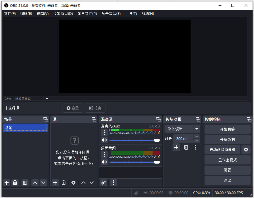 obs studio录屏软件电脑版