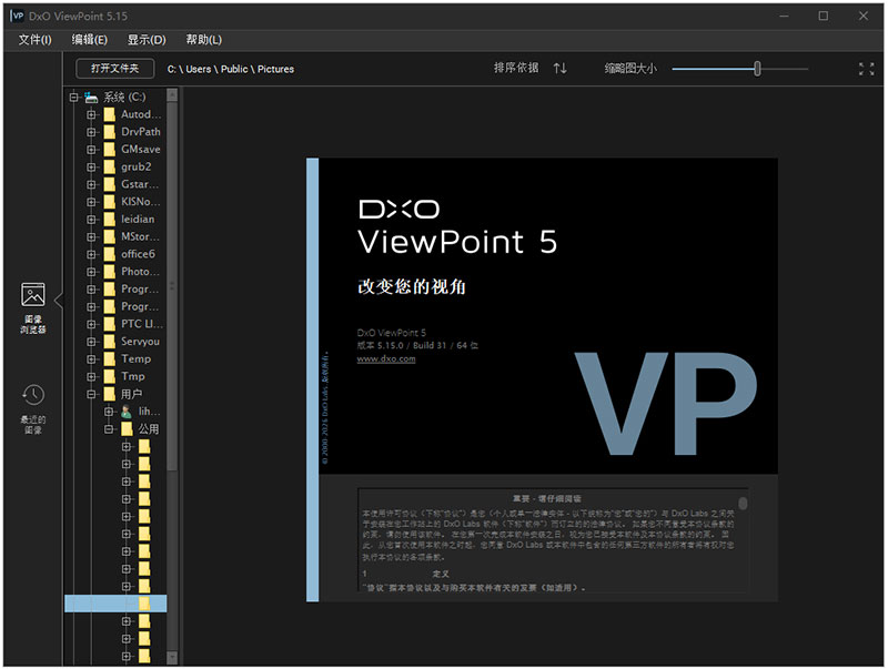 图像校正软件DxO ViewPoint