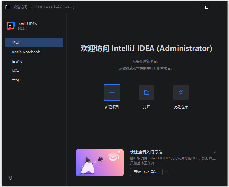 idea2026官方版