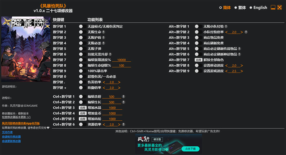 风暴怕死队修改器免费版