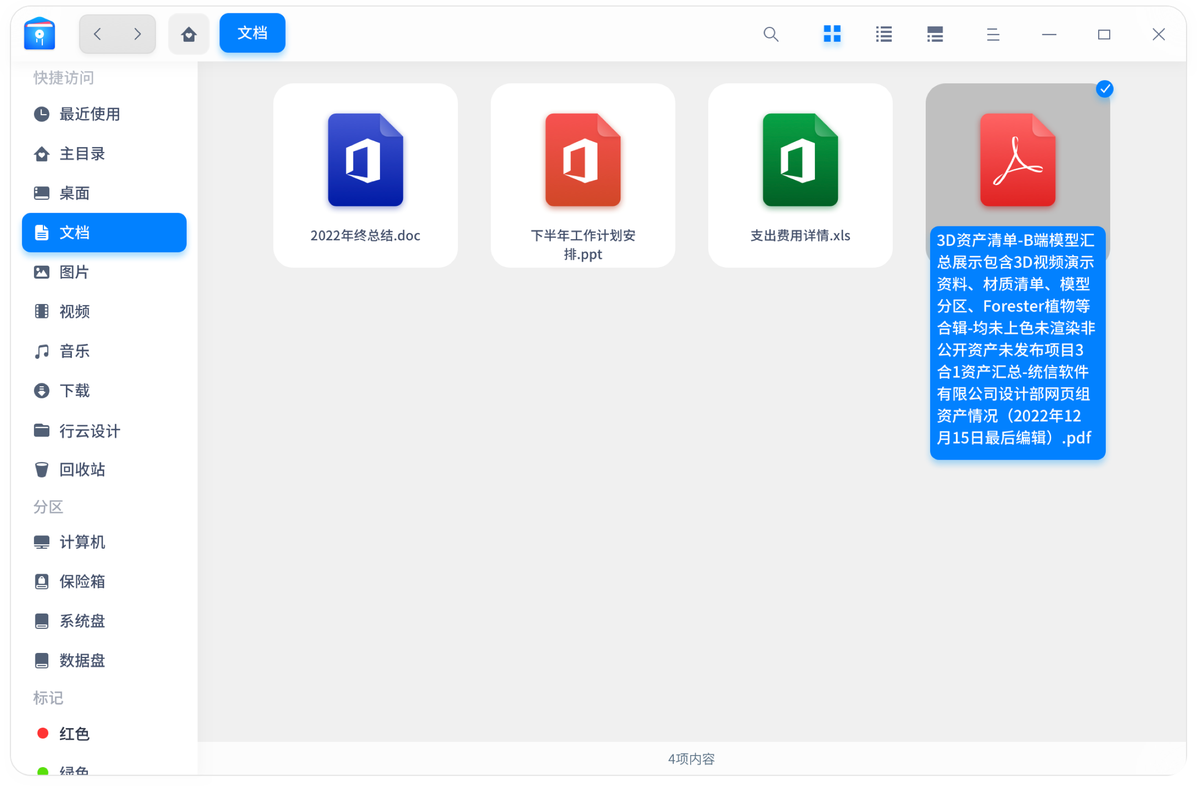 统信国产操作系统