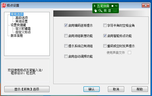 极点五笔输入法