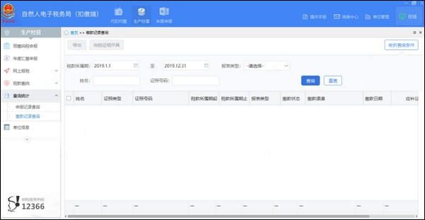 深圳自然人电子税务局扣缴端电脑版