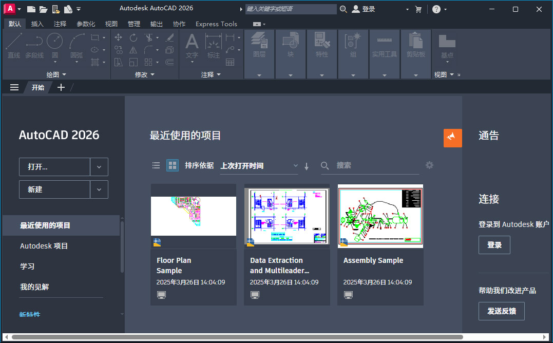 autocad2026官方正版