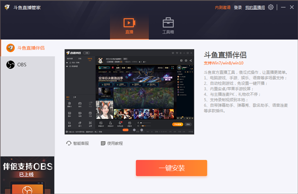 斗鱼直播管家