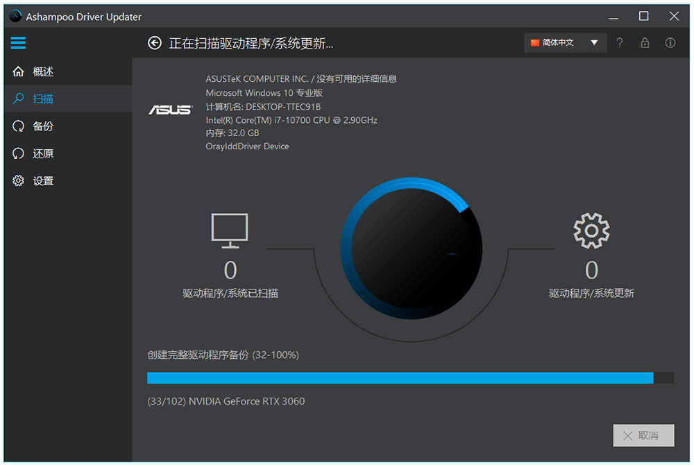 电脑驱动更新软件ashampoo driver updater