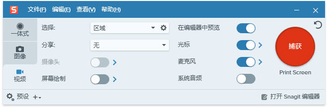 snagit2026汉化版