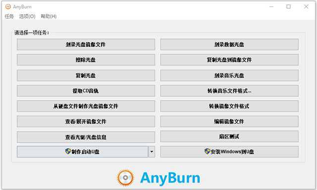 anyburn中文绿色便携版