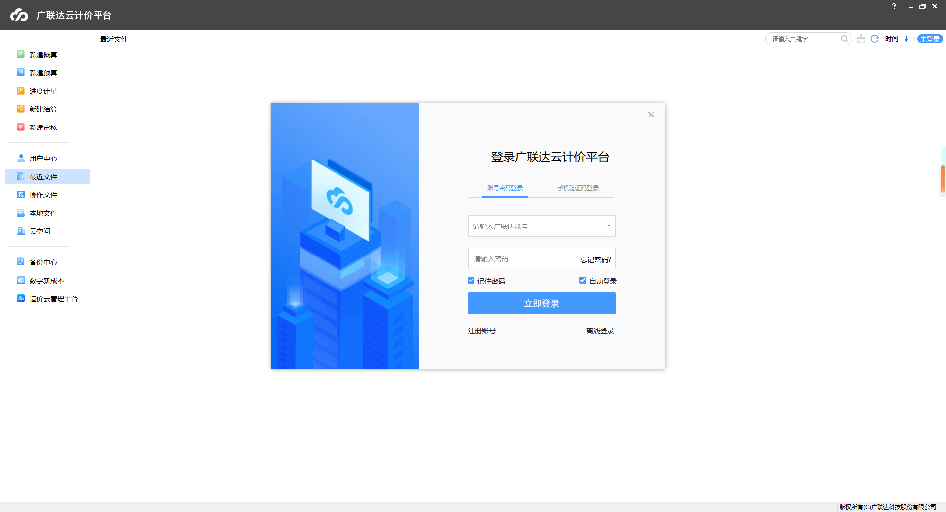 广联达云计价平台gccp7.0软件