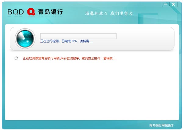 青岛银行网银助手