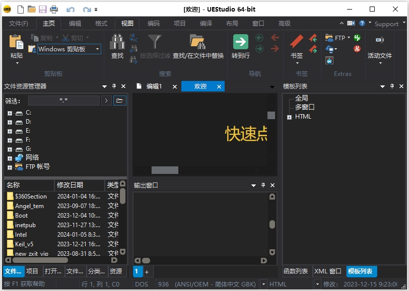 uestudio文本代码编辑器