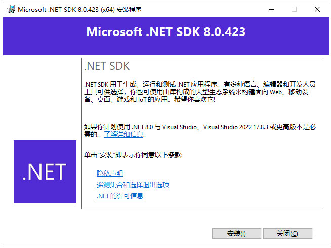 microsoft.net sdk 8官方版