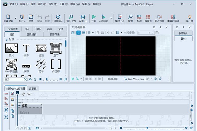 aquasoft stages多媒体动画制作软件