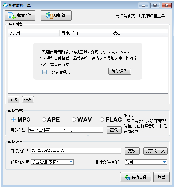 酷狗音频格式转换器