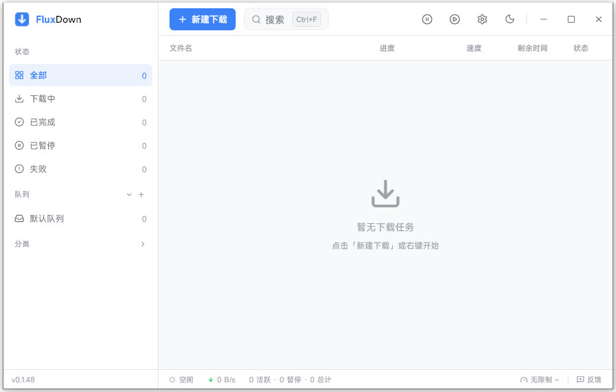 fluxdown下载工具