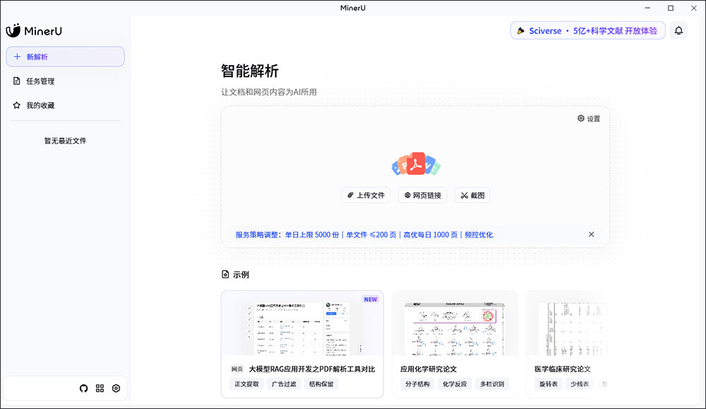 mineru电脑版