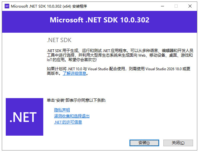 microsoft.net sdk 10正式版