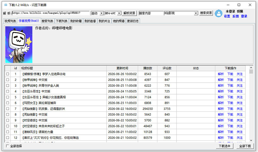 闪豆视频下载器2026