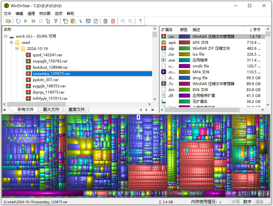 windirstat中文版
