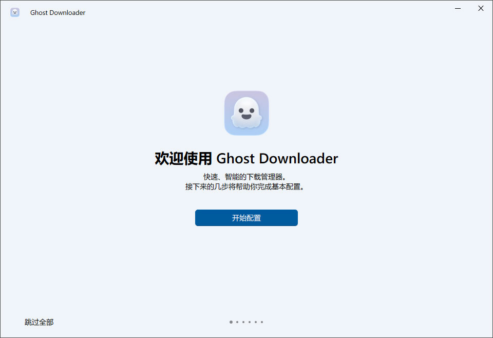 多线程下载工具ghost downloader