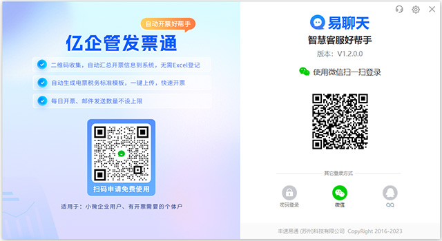 易聊天软件
