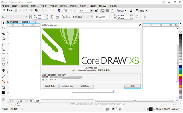 coreldraw x8简体中文正式版