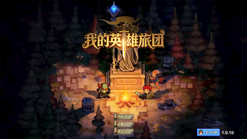 我的英雄旅团电脑版
