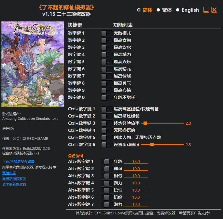 了不起的修仙模拟器23项修改器