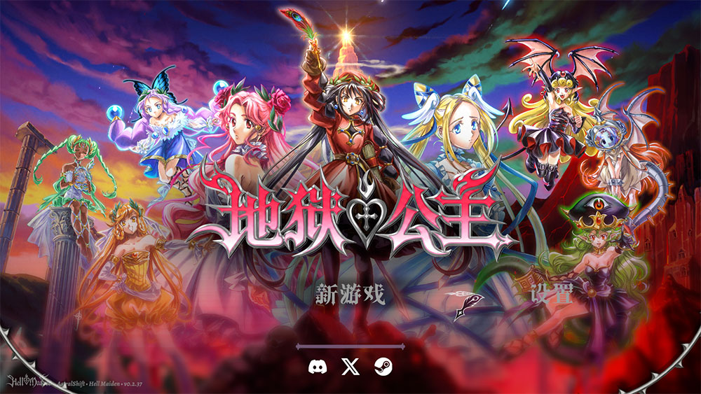 地狱公主中文版